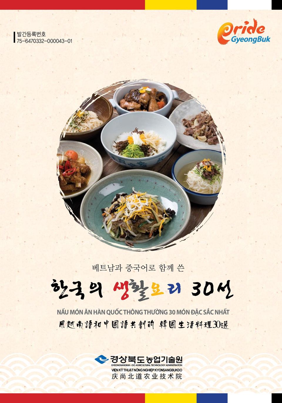 NHẤT 用 越 南 语 和 中 国 语 共 创 的 韩 国 生 活 料 理 30 选 VIỆN KỸ
