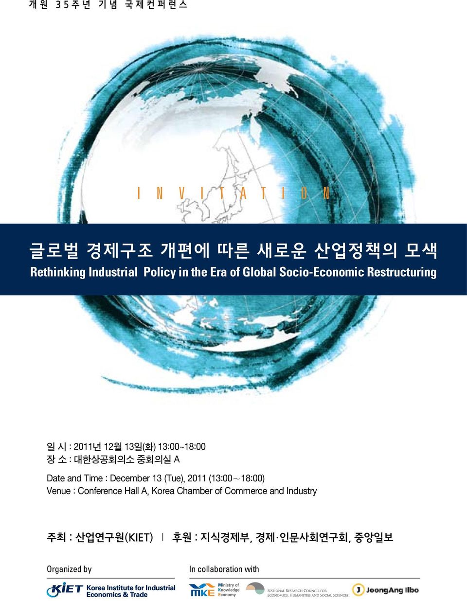 A Date and Time : December 13 (Tue), 2011 (13:00 18:00) Venue : Conference Hall A, Korea Chamber of