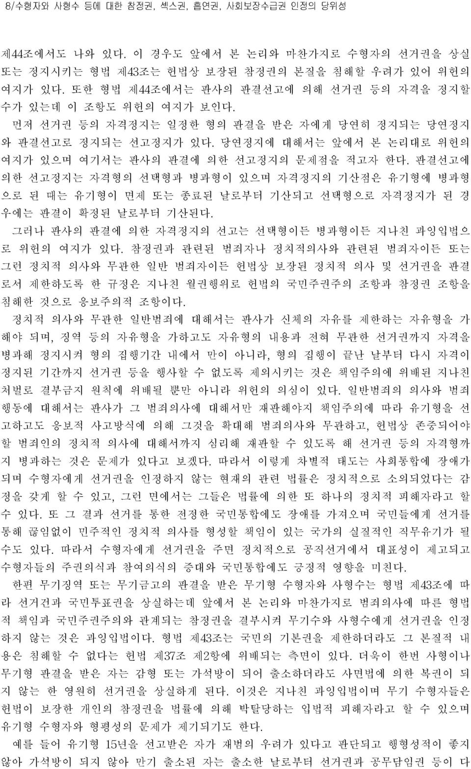 섹스권, 흡연권,