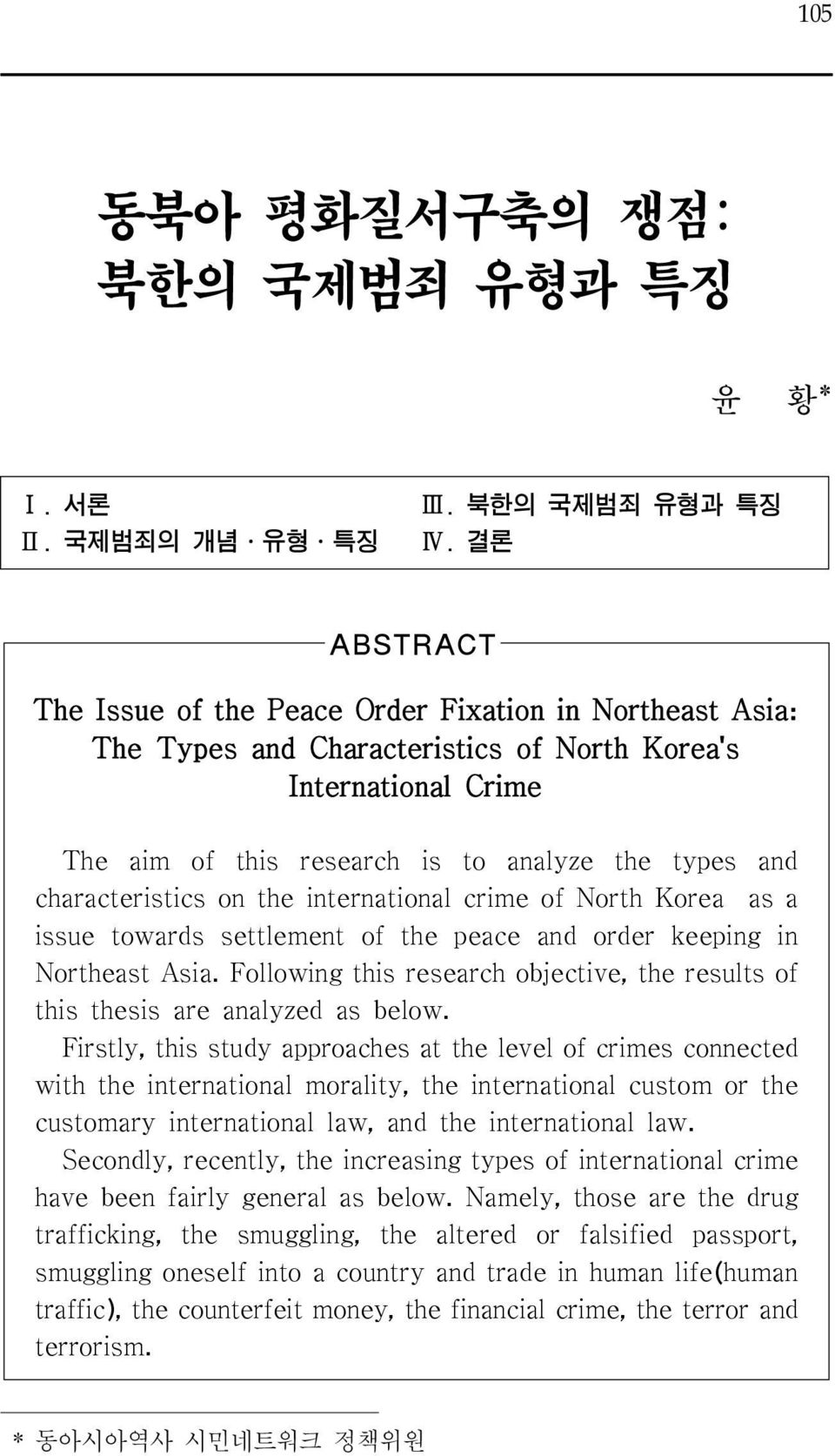 characteristics on the international crime of North Korea as a issue towards settlement of the peace and order keeping in Northeast Asia.