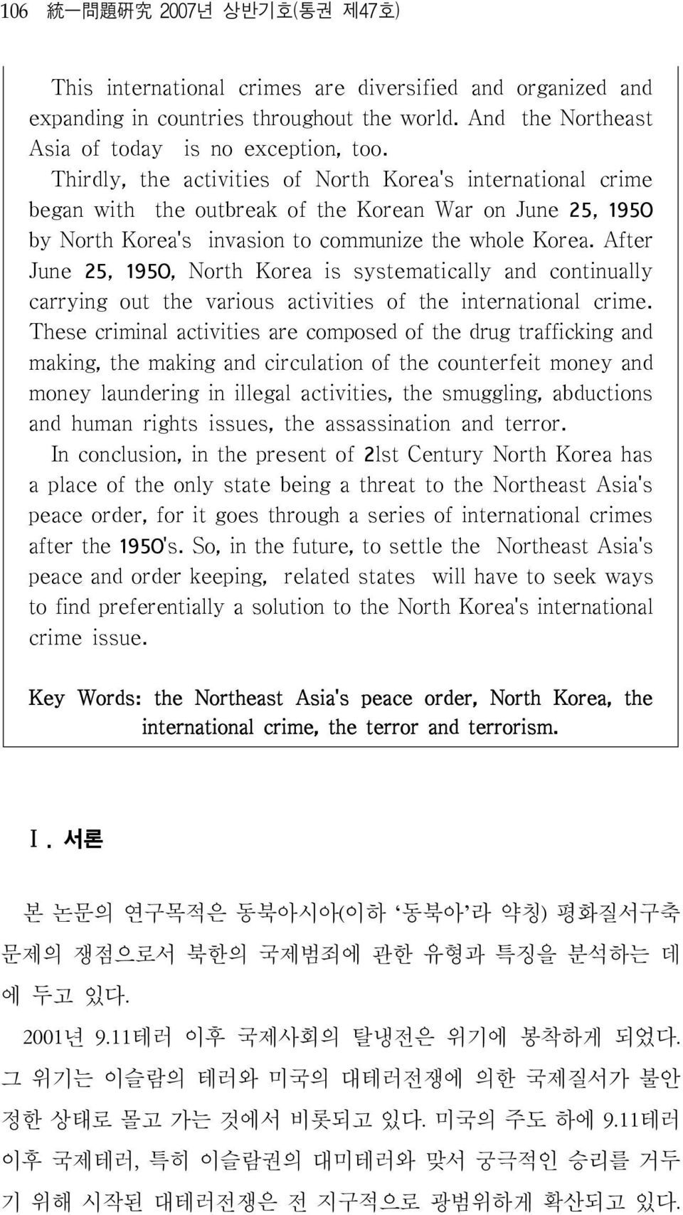 After June 25, 1950, North Korea is systematically and continually carrying out the various activities of the international crime.