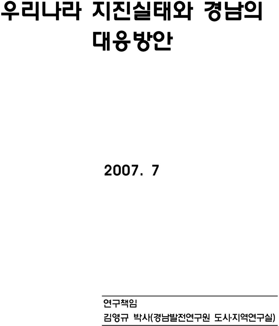 7 연구책임 김영규