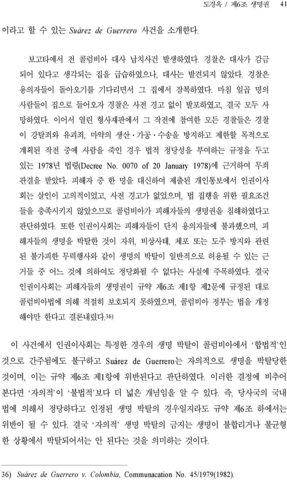 0070 of 20 January 1978)에 근거하여 무죄 판결을 받았다. 피해자 중 한 명을 대신하여 제출된 개인통보에서 인권이사 회는 살인이 고의적이었고, 사전 경고가 없었으며, 법 집행을 위한 필요조건 들을 충족시키지 않았으므로 콜럼비아가 피해자들의 생명권을 침해하였다고 판단하였다.