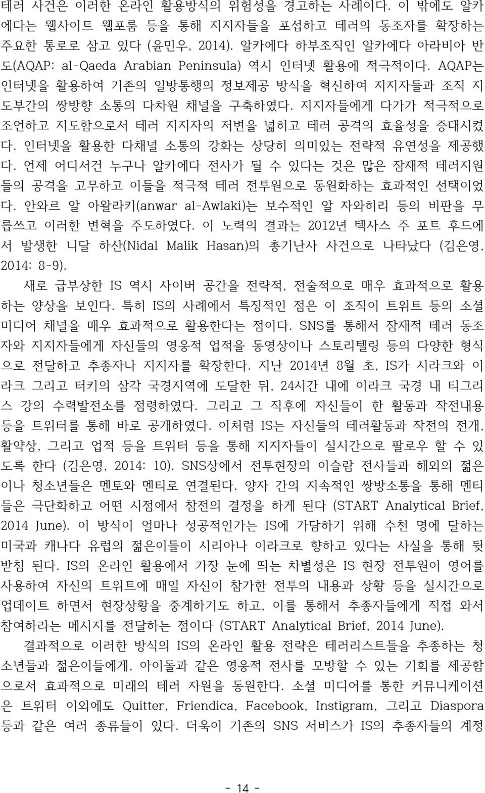 언제 어디서건 누구나 알카에다 전사가 될 수 있다는 것은 많은 잠재적 테러지원 들의 공격을 고무하고 이들을 적극적 테러 전투원으로 동원화하는 효과적인 선택이었 다. 안와르 알 아왈라키(anwar al-awlaki)는 보수적인 알 자와히리 등의 비판을 무 릅쓰고 이러한 변혁을 주도하였다.