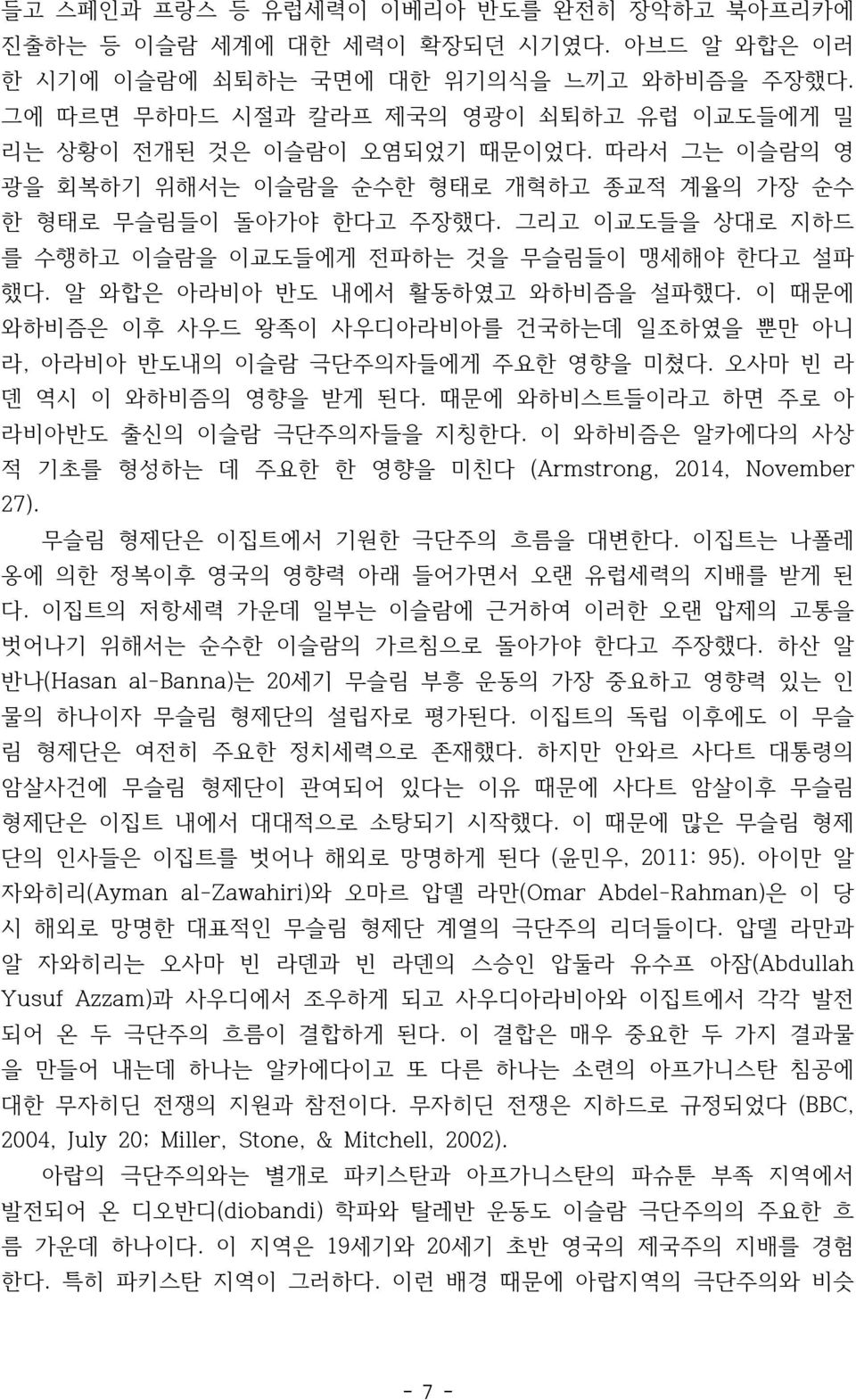 그리고 이교도들을 상대로 지하드 를 수행하고 이슬람을 이교도들에게 전파하는 것을 무슬림들이 맹세해야 한다고 설파 했다. 알 와합은 아라비아 반도 내에서 활동하였고 와하비즘을 설파했다. 이 때문에 와하비즘은 이후 사우드 왕족이 사우디아라비아를 건국하는데 일조하였을 뿐만 아니 라, 아라비아 반도내의 이슬람 극단주의자들에게 주요한 영향을 미쳤다.