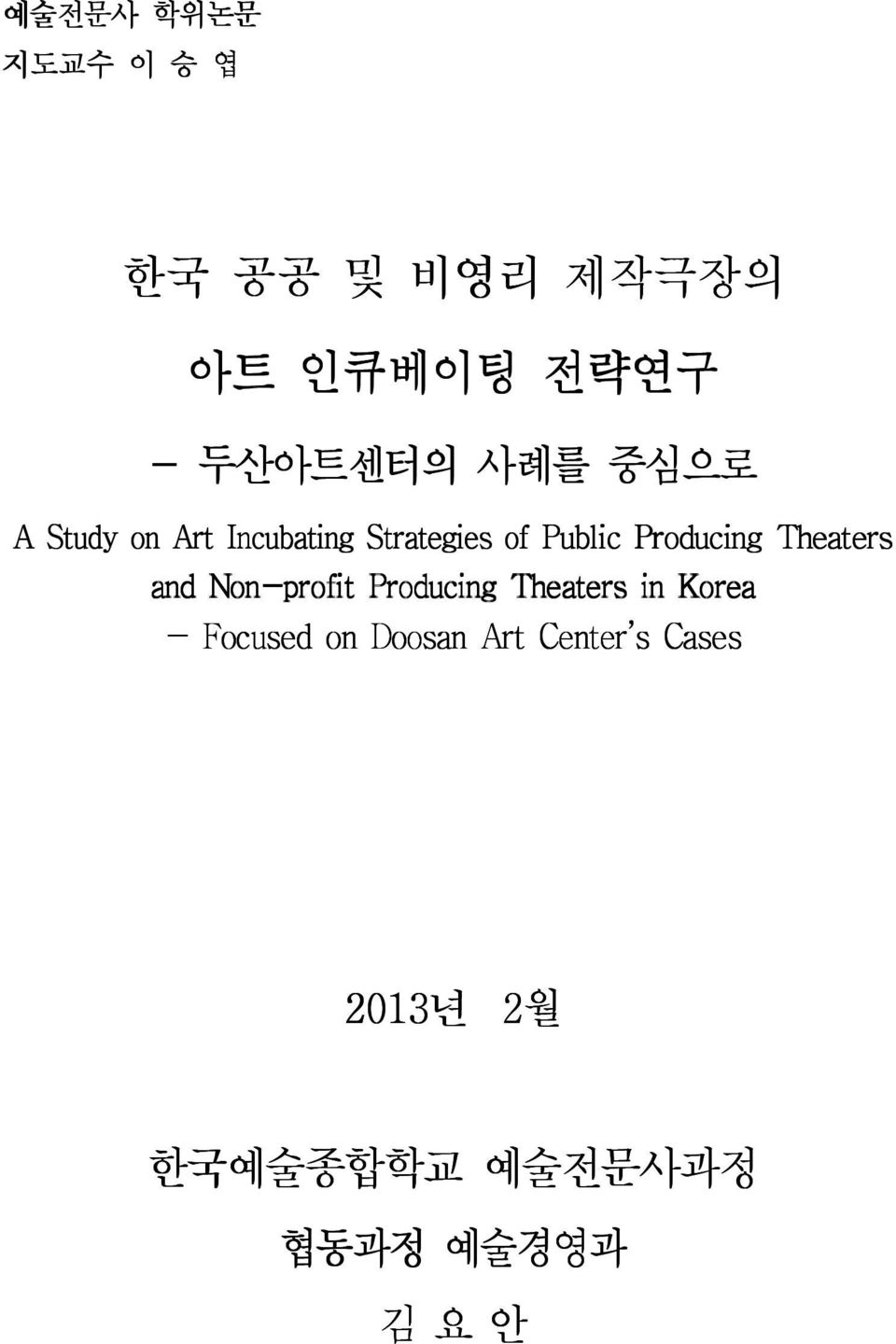 Theaters and Non-profit Producing Theaters in Korea - Focused on