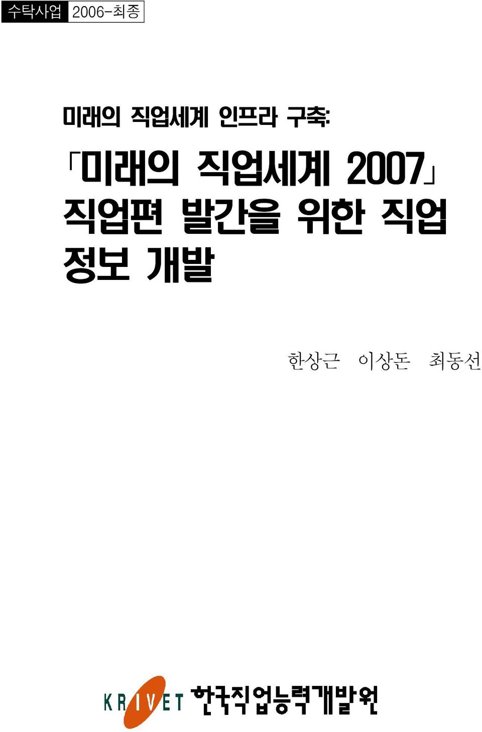 직업세계 2007 직업편 발간을