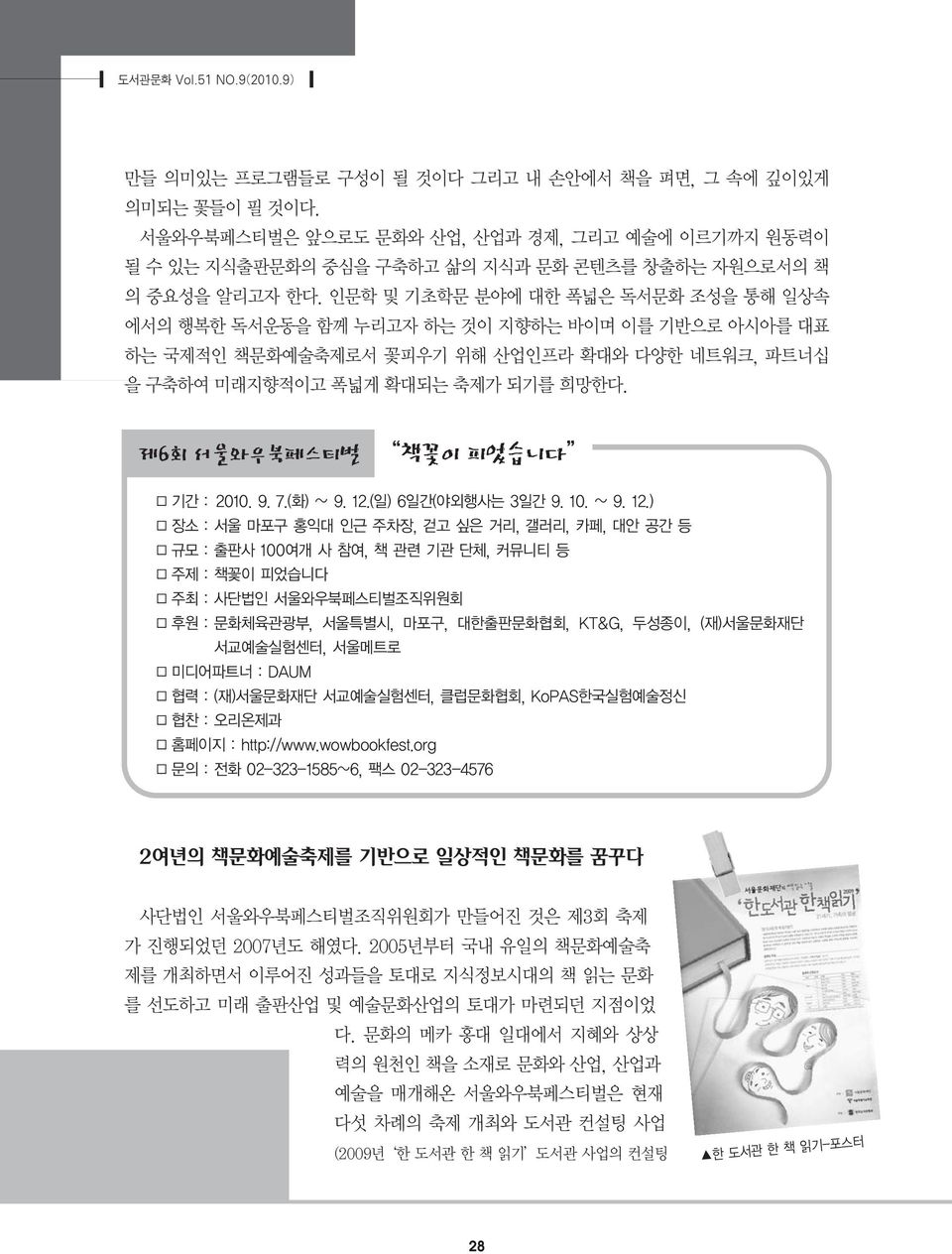 9) 제6회 서울와우북페스티벌 책꽃이