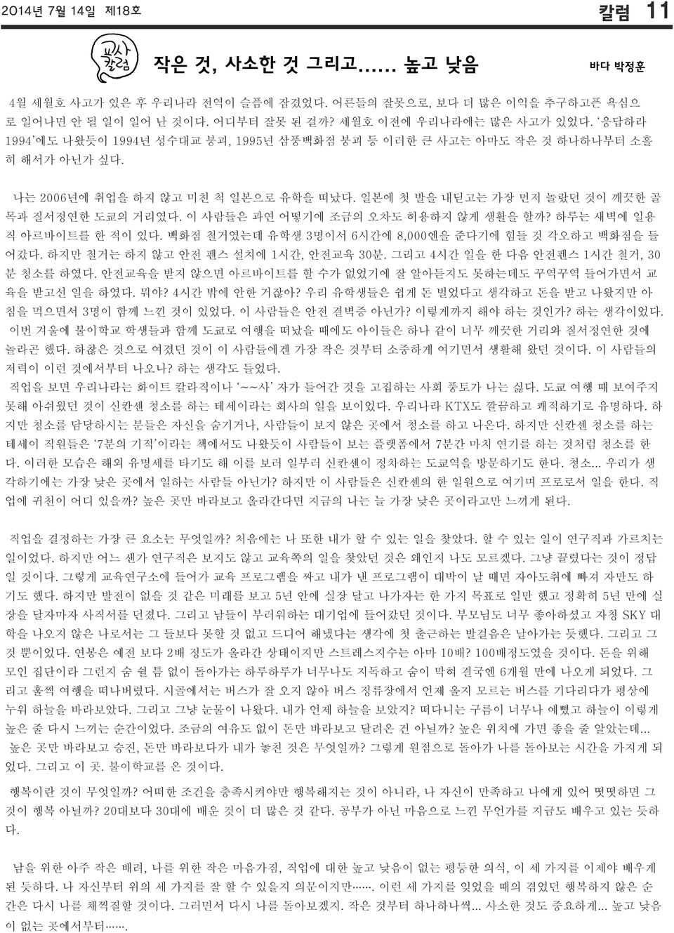 이 사람들은 과연 어떻기에 조금의 오차도 허용하지 않게 생활을 할까? 하루는 새벽에 일용 직 아르바이트를 한 적이 있다. 백화점 철거였는데 유학생 3명이서 6시간에 8,000엔을 준다기에 힘들 것 각오하고 백화점을 들 어갔다. 하지만 철거는 하지 않고 안전 펜스 설치에 1시간, 안전교육 30분.