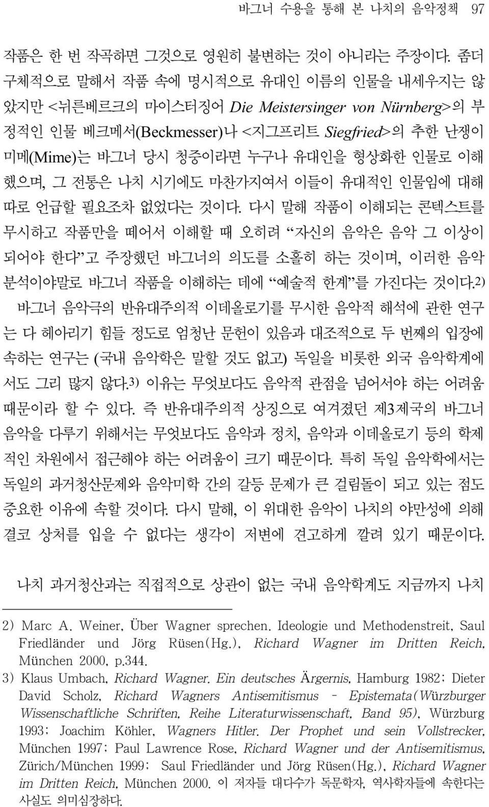 그 전통은 나치 시기에도 마찬가지여서 이들이 유대적인 인물임에 대해 따로 언급할 필요조차 없었다는 것이다.