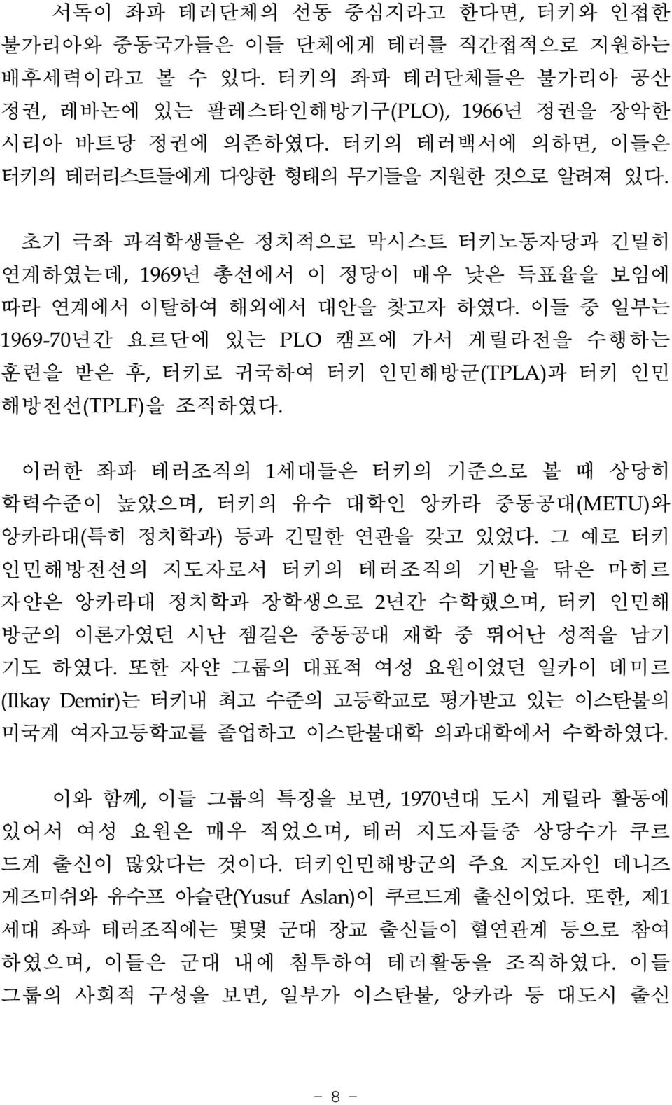 이들 중 일부는 1969-70년간 요르단에 있는 PLO 캠프에 가서 게릴라전을 수행하는 훈련을 받은 후, 터키로 귀국하여 터키 인민해방군(TPLA)과 터키 인민 해방전선(TPLF)을 조직하였다.