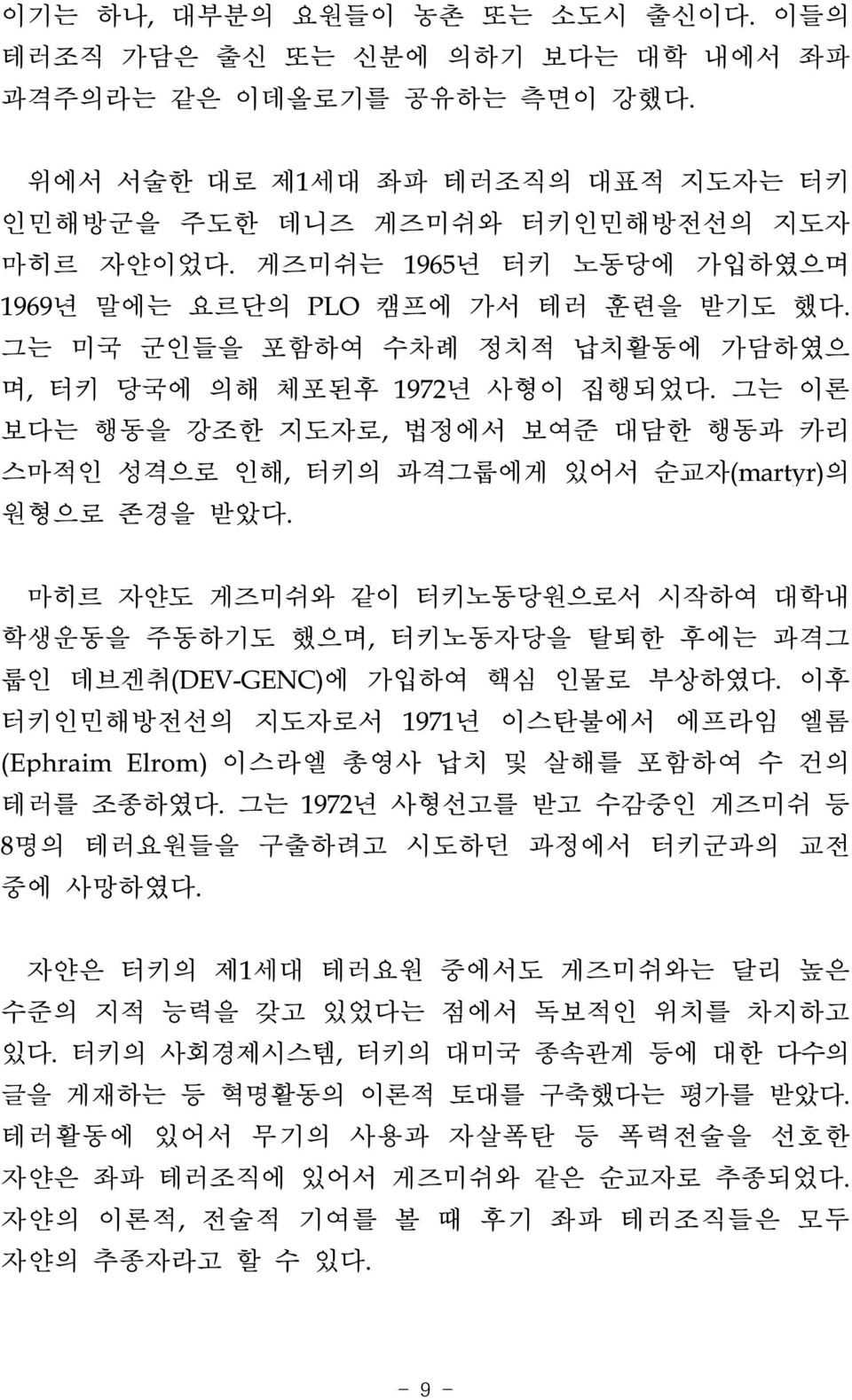 그는 이론 보다는 행동을 강조한 지도자로, 법정에서 보여준 대담한 행동과 카리 스마적인 성격으로 인해, 터키의 과격그룹에게 있어서 순교자(martyr)의 원형으로 존경을 받았다.