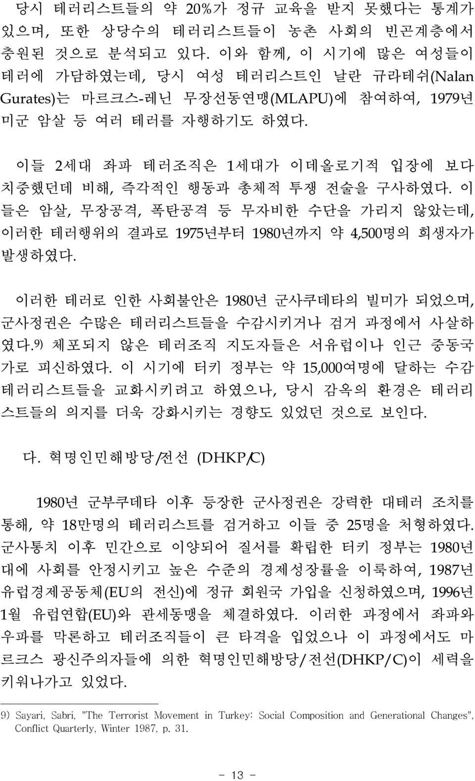 이들 2세대 좌파 테러조직은 1세대가 이데올로기적 입장에 보다 치중했던데 비해, 즉각적인 행동과 총체적 투쟁 전술을 구사하였다. 이 들은 암살, 무장공격, 폭탄공격 등 무자비한 수단을 가리지 않았는데, 이러한 테러행위의 결과로 1975년부터 1980년까지 약 4,500명의 희생자가 발생하였다.