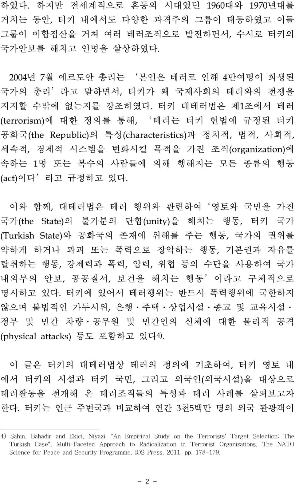 터키 대테러법은 제1조에서 테러 (terrorism)에 대한 정의를 통해, 테러는 터키 헌법에 규정된 터키 공화국(the Republic)의 특성(characteristics)과 정치적, 법적, 사회적, 세속적, 경제적 시스템을 변화시킬 목적을 가진 조직(organization)에 속하는 1명 또는 복수의 사람들에 의해 행해지는 모든 종류의 행동