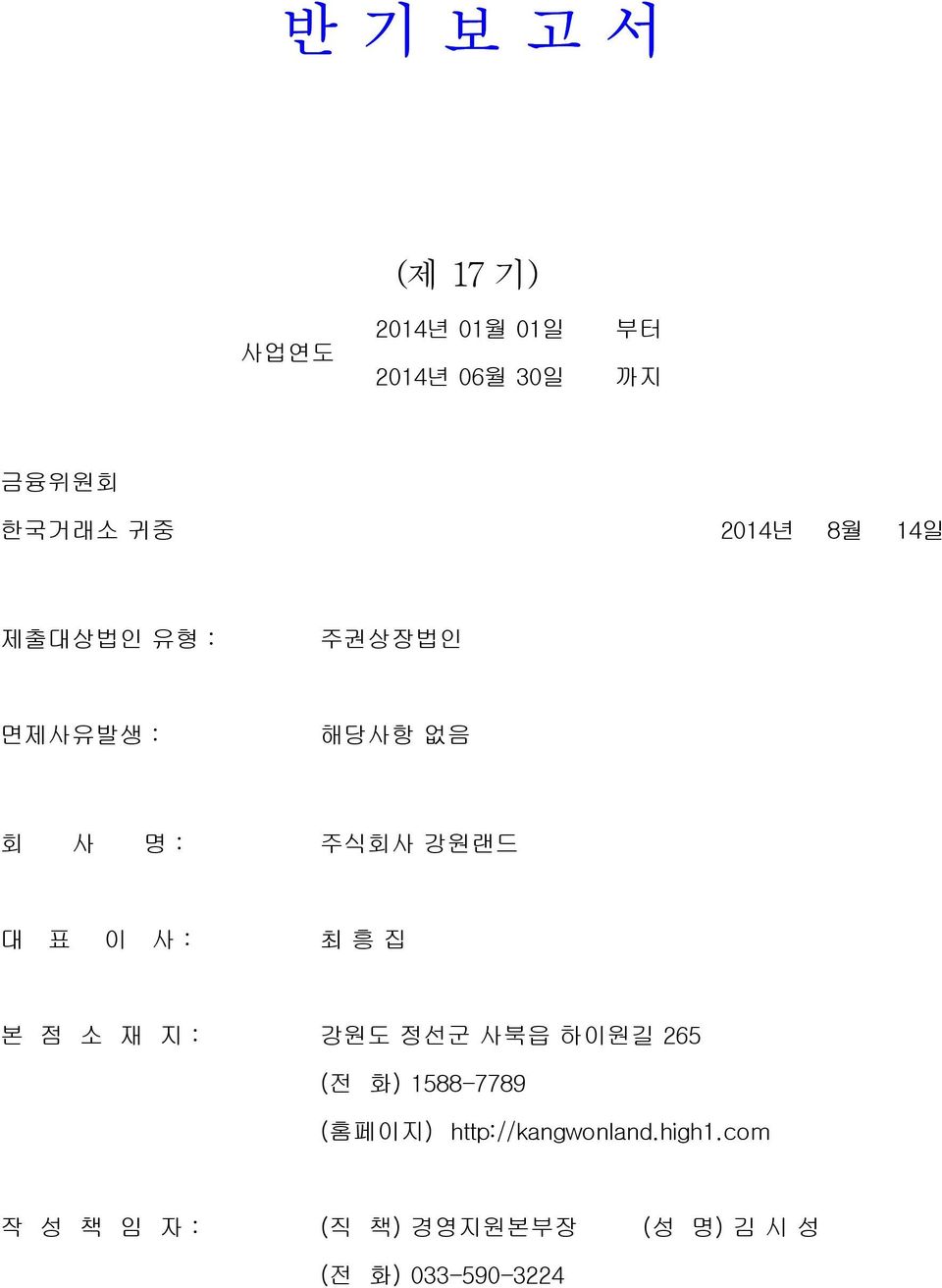 : 최 흥 집 본 점 소 재 지 : 강원도 정선군 사북읍 하이원길 265 (전 화) 1588-7789 (홈페이지)