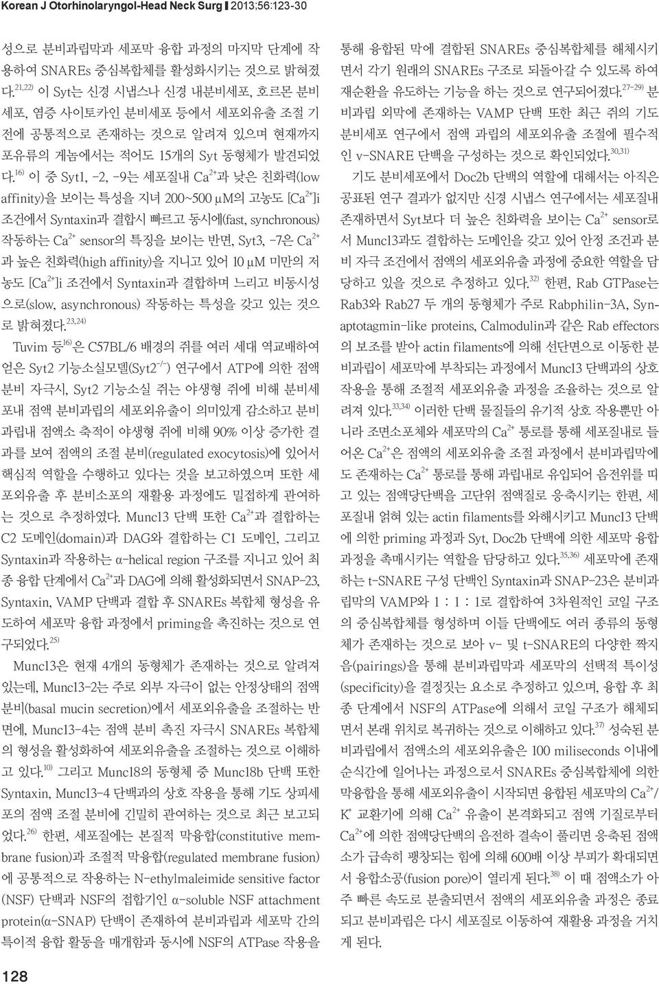 은 배경의 쥐를 여러 세대 역교배하여 얻은 기능소실모델 연구에서 에 의한 점액 분비 자극시 기능소실 쥐는 야생형 쥐에 비해 분비세 포내 점액 분비과립의 세포외유출이 의미있게 감소하고 분비 과립내 점액소 축적이 야생형 쥐에 비해 이상 증가한 결 과를 보여 점액의 조절 분비 에 있어서 핵심적 역할을 수행하고 있다는 것을 보고하였으며 또한 세 포외유출 후