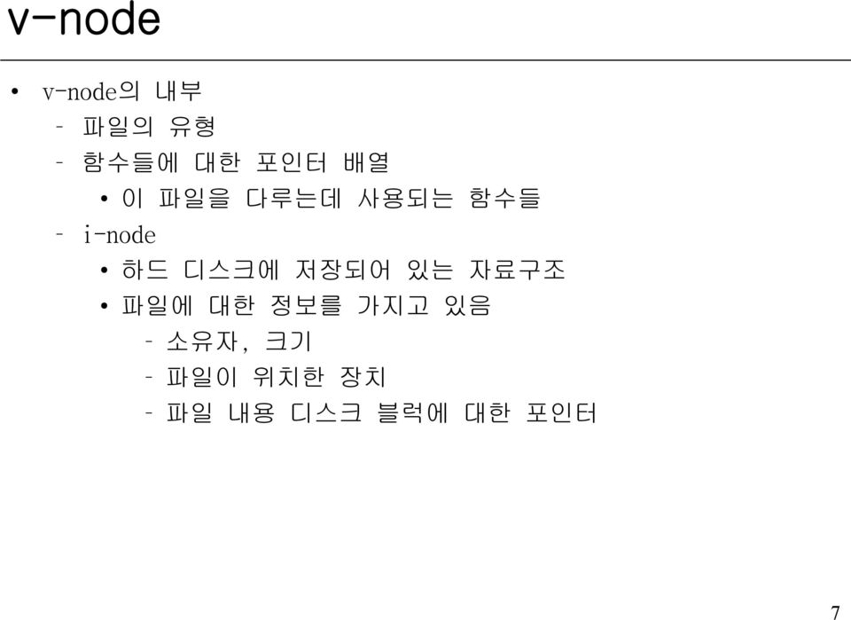 디스크에 저장되어 있는 자료구조 파일에 대한 정보를 가지고 있음