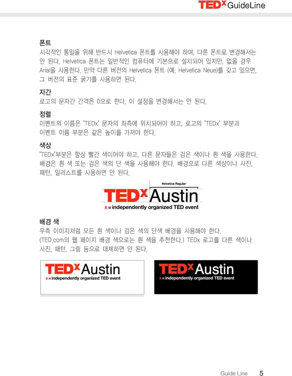 정렬 이벤트의 이름은 "TEDx" 문자의 좌측에 위치되어야 하고, 로고의 "TEDx" 부분과 이벤트 이름 부분은 같은 높이를 가져야 한다. 색상 "TEDx"부분은 항상 빨간 색이어야 하고, 다른 문자들은 검은 색이나 흰 색을 사용한다.