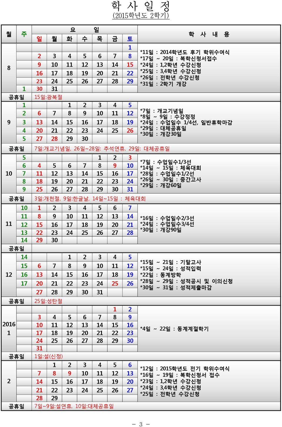 14일~15일 : 체육대회 11 공휴일 12 10 1 2 3 4 5 6 7 11 8 9 10 11 12 13 14 12 15 16 17 18 19 20 21 13 22 23 24 25 26 27 28 14 29 30 14 1 2 3 4 5 15 6 7 8 9 10 11 12 16 13 14 15 16 17 18 19 17 20 21 22 23 24 25