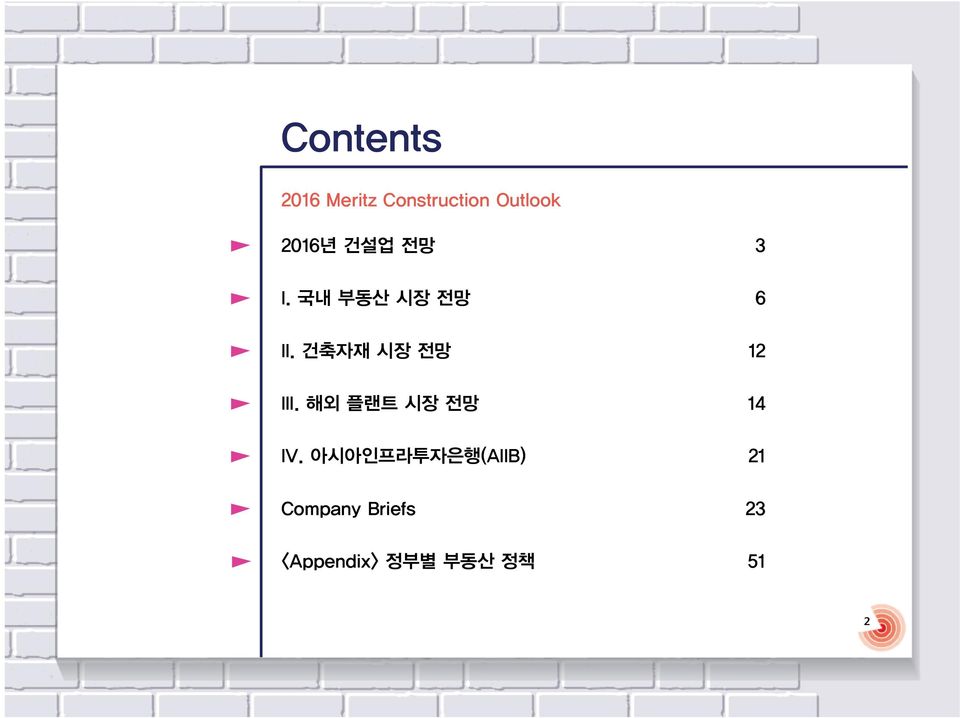 건축자재 시장 전망 12 III. 해외 플랜트 시장 전망 14 IV.