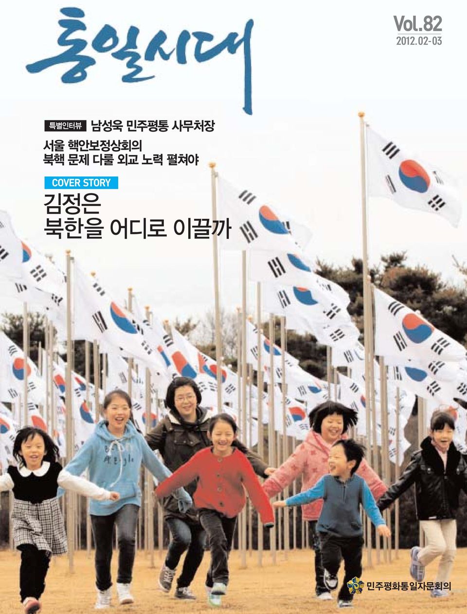 서울 핵안보정상회의 북핵 문제 다룰 외교 노력