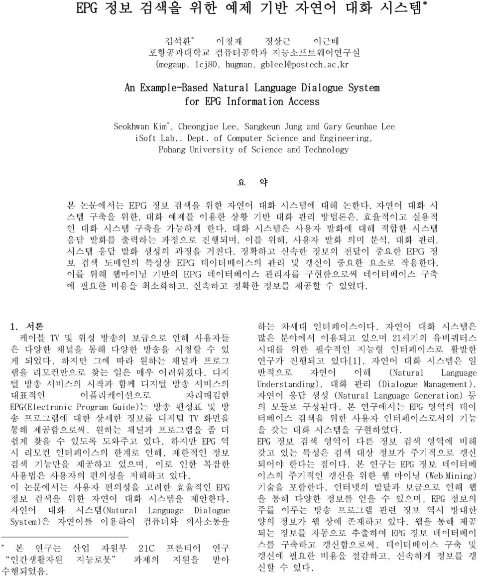 of Computer Science and Engineering, Pohang University of Science and Technology 요 약 본 논문에서는 EPG 정보 검색을 위한 자연어 대화 시스템에 대해 논한다.