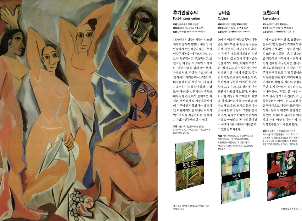 89-301-0060-0 Expressionism 2003 12 1 80 55 ISBN