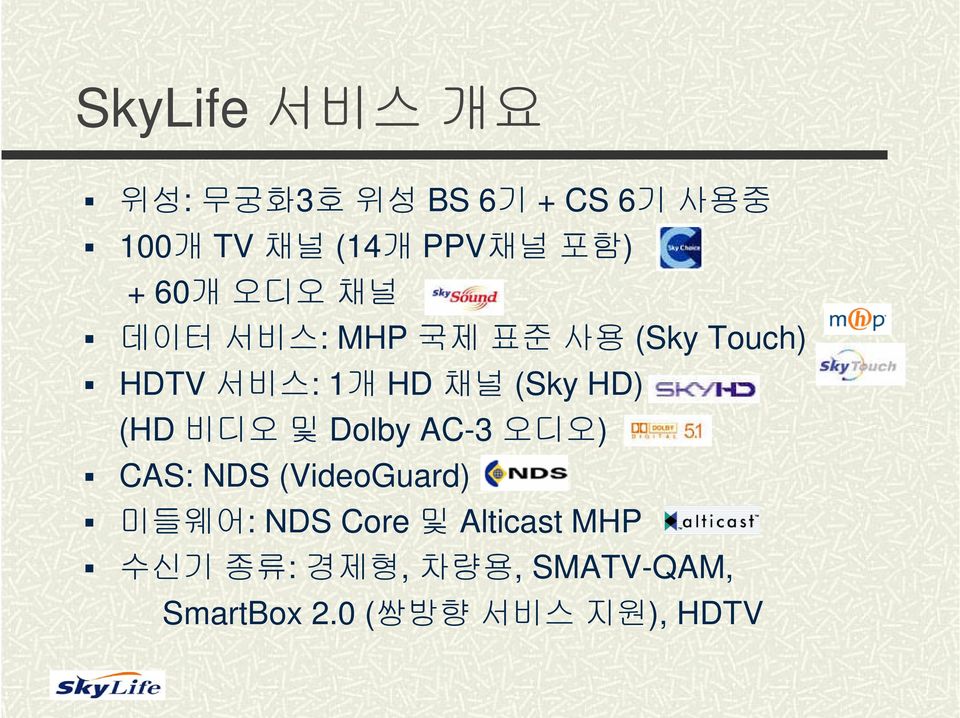 HD) (HD 비디오 및 Dolby AC-3 오디오) CAS: NDS (VideoGuard) 미들웨어: NDS Core 및