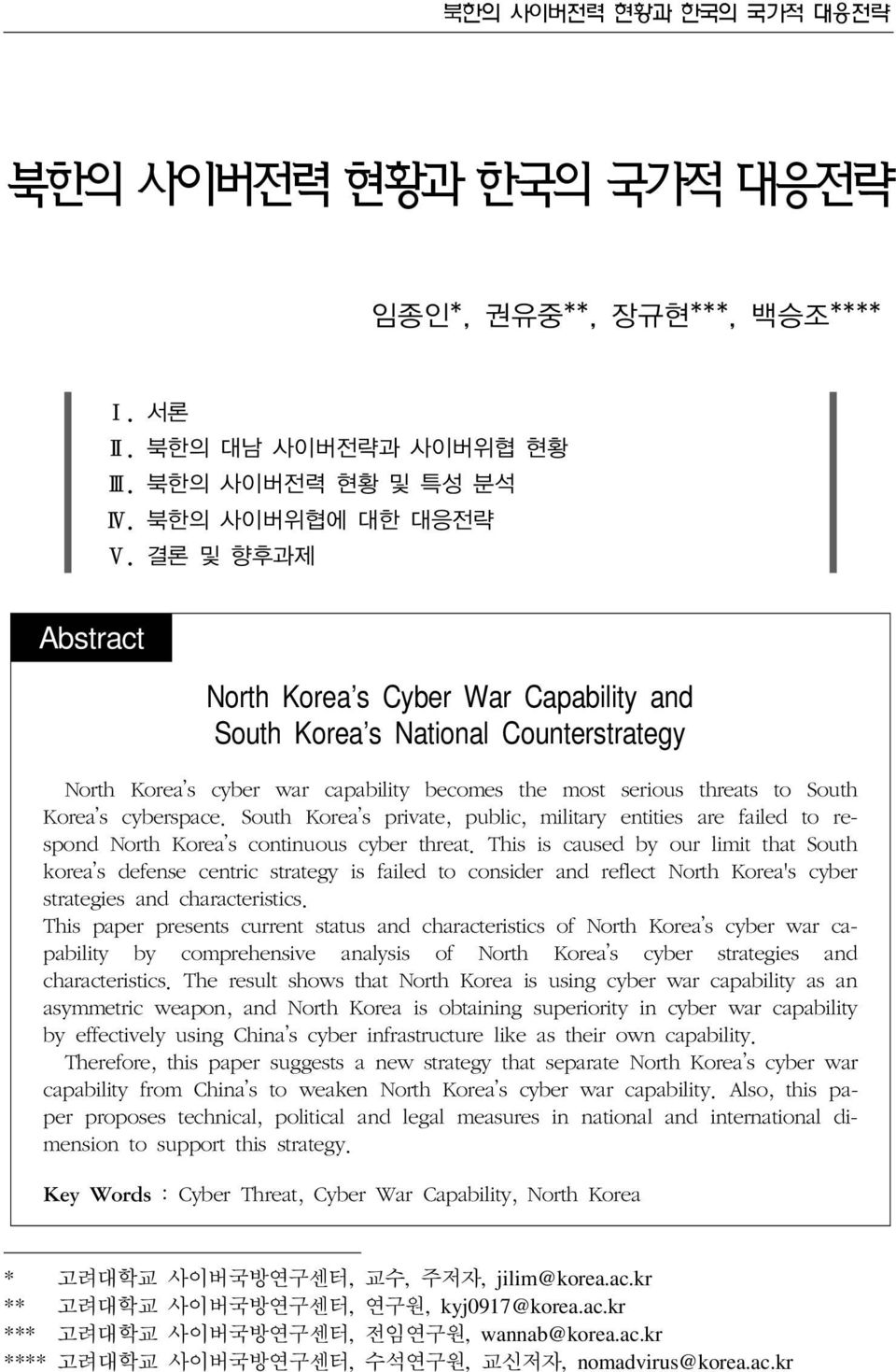 South Korea s private, public, military entities are failed to respond North Korea s continuous cyber threat.