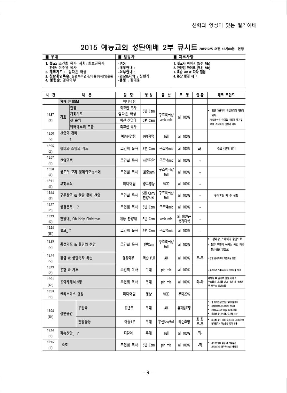 절기예배