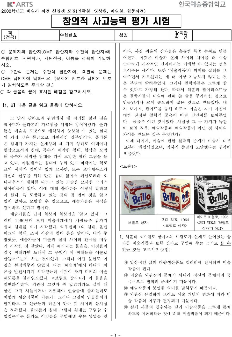 플라톤 은 침대가 가지는 실재성의 세 가지 양태로 이데아나 형상으로서의 침대, 목수가 제작한 침대, 형상을 모방 해 목수가 제작한 침대를 다시 모방한 침대 그림을 들 고 있다.