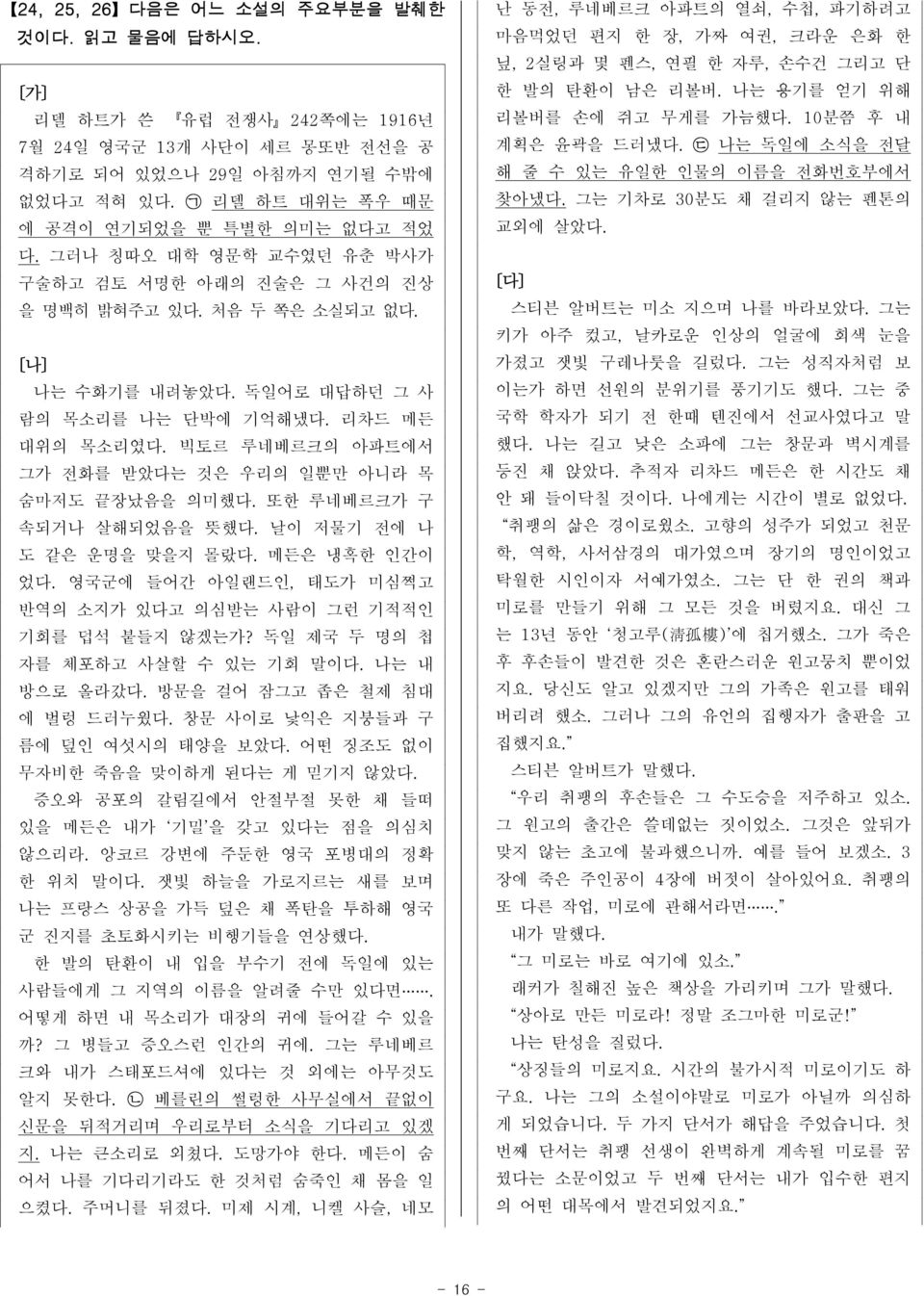 대위의 목소리였다. 리차드 메든 빅토르 루네베르크의 아파트에서 그가 전화를 받았다는 것은 우리의 일뿐만 아니라 목 숨마저도 끝장났음을 의미했다. 속되거나 살해되었음을 뜻했다. 도 같은 운명을 맞을지 몰랐다. 또한 루네베르크가 구 날이 저물기 전에 나 메든은 냉혹한 인간이 었다.