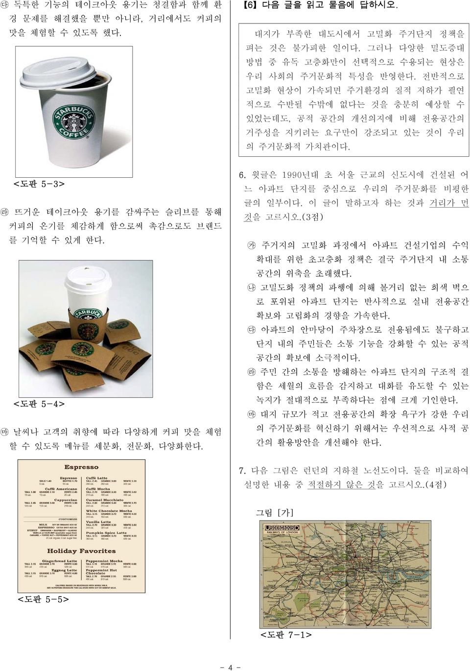 전반적으로 고밀화 현상이 가속되면 주거환경의 질적 저하가 필연 적으로 수반될 수밖에 없다는 것을 충분히 예상할 수 있었는데도, 공적 공간의 개선의지에 비해 전용공간의 거주성을 지키려는 요구만이 강조되고 있는 것이 우리 의 주거문화적 가치관이다.