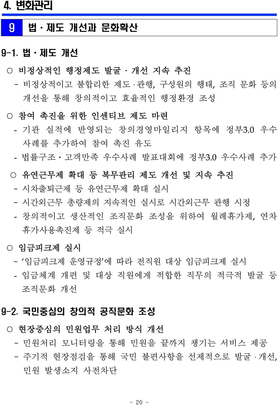 0 우수 사례를 추가하여 참여 촉진 유도 - 법률구조 고객만족 우수사례 발표대회에 정부3.