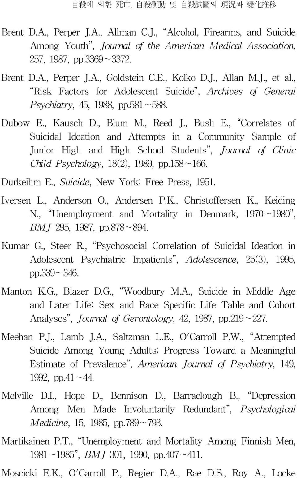 , Reed J., Bush E., Correlates of Suicidal Ideation and Attempts in a Community Sample of Junior High and High School Students, Journal of Clinic Child Psychology, 18(2), 1989, pp.158~166. Durkeihm E.