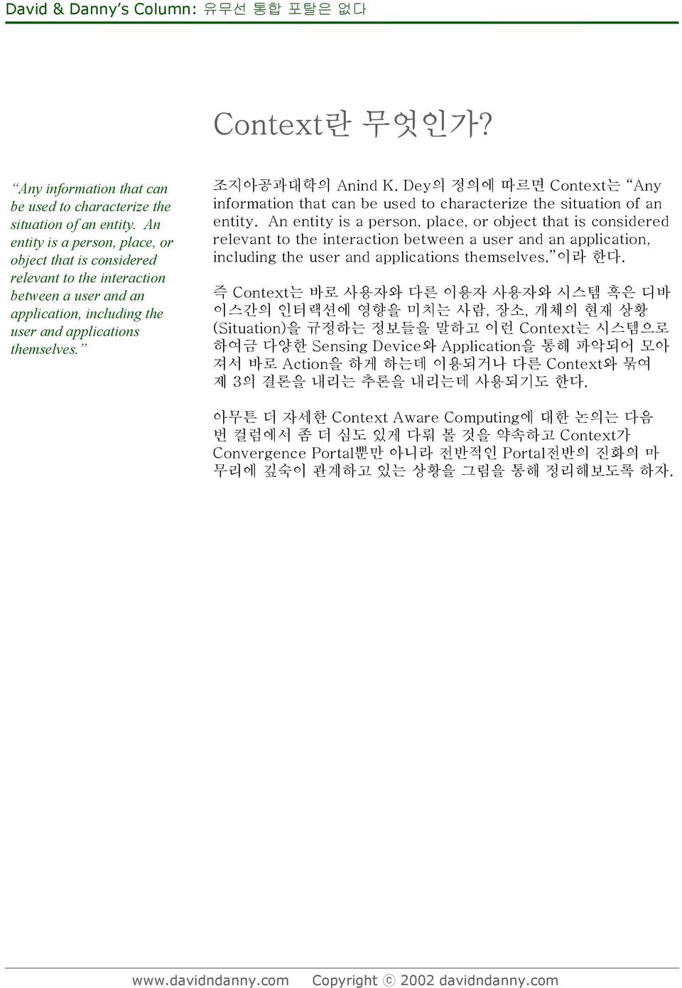 Dey의 정의에 따르면 Context는 Any information that can be used to characterize the situation of an entity.