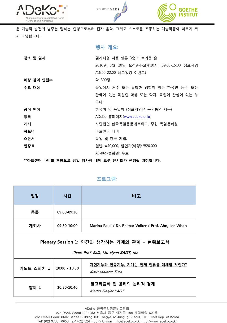 독일에 관심이 있는 누 구나 공식 언어 등록 개최 파트너 스폰서 한국어 및 독일어 (심포지엄은 동시통역 제공) ADeKo 홈페이지(www.adeko.or.