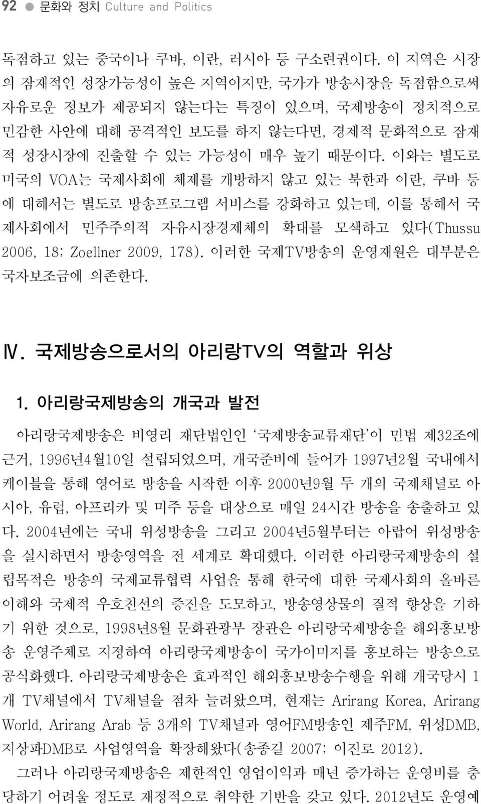 아리랑국제방송의개국과발전아리랑국제방송은비영리재단법인인 국제방송교류재단 이민법제32조에근거, 1996년4월10일설립되었으며, 개국준비에들어가 1997년2월국내에서케이블을통해영어로방송을시작한이후 2000년9월두개의국제채널로아시아, 유럽, 아프리카및미주등을대상으로매일 24시간방송을송출하고있다.