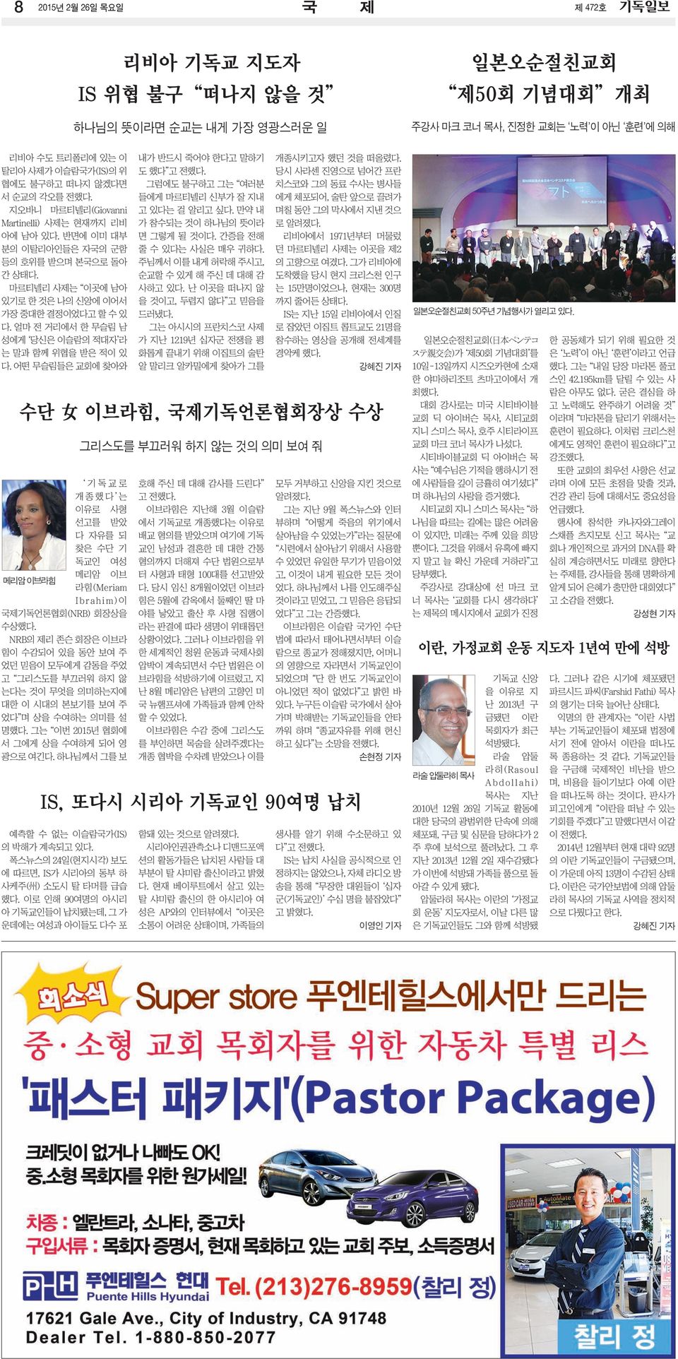 어떤무슬림들은교회에찾아와 내가반드시죽어야한다고말하기도했다 고전했다. 그럼에도불구하고그는 여러분들에게마르티넬리신부가잘지내고있다는걸알리고싶다. 만약내가참수되는것이하나님의뜻이라면그렇게될것이다. 간증을전해줄수있다는사실은매우귀하다. 주님께서이를내게허락해주시고, 순교할수있게해주신데대해감사하고있다. 난이곳을떠나지않을것이고, 두렵지않다 고믿음을드러냈다.