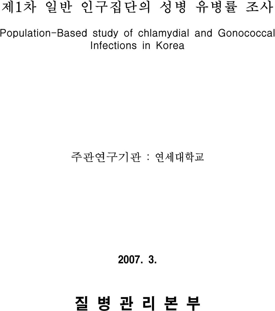 chlamydial and Gonococcal