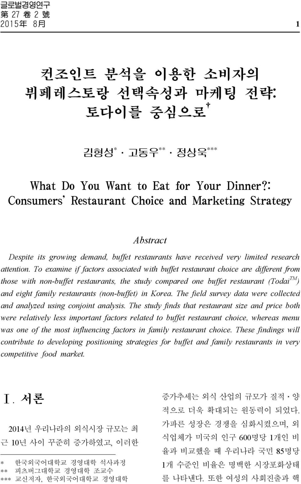 To examine if factors associated with buffet restaurant choice are different from those with non-buffet restaurants, the study compared one buffet restaurant (Todai TM ) and eight family restaurants