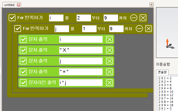 2. SW 코딩으로배우는 3D 프린팅 5.