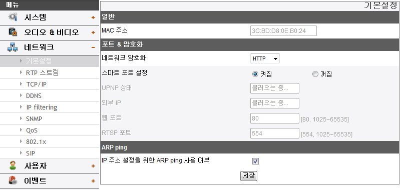 저장 : 설정값을저장하려면이버튼을클릭하세요. 초기값 : 공장초기값으로설정하려면이버튼을클릭하세요. 네트워크기본설정 > > 외부 IP: UPnP 기능을지원하는공유기를사용할경우이기능이나타납니다. 공유기로할당된외부 IP를나타냅니다. > > 웹포트 : 일반적으로 HTTP 포트번호는 80입니다.