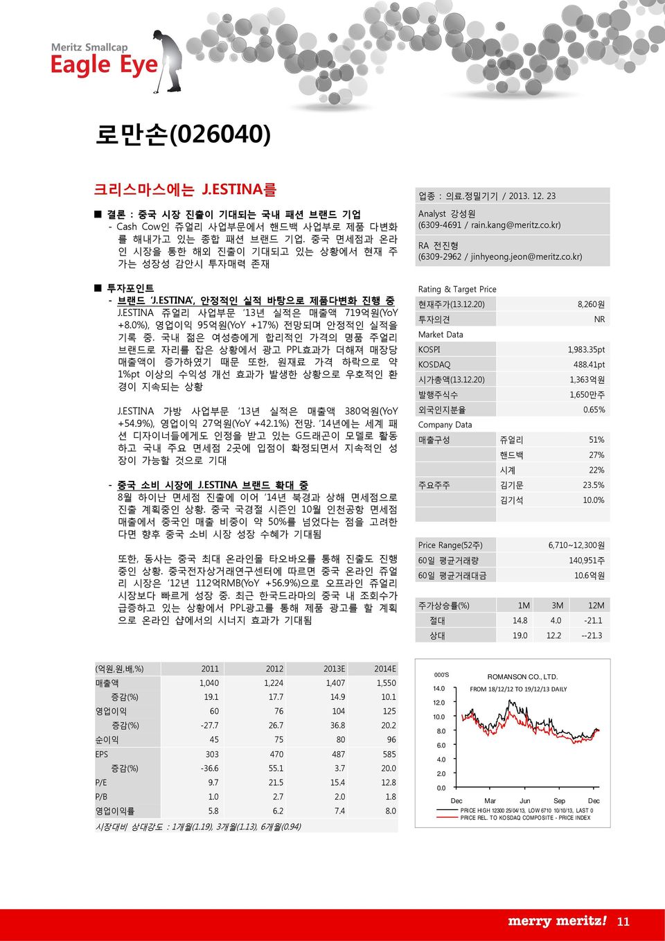 ESTINA 쥬얼리 사업부문 13년 실적은 매출액 719억원(YoY +8.%), 영업이익 95억원(YoY +17%) 전망되며 안정적인 실적을 기록 중.