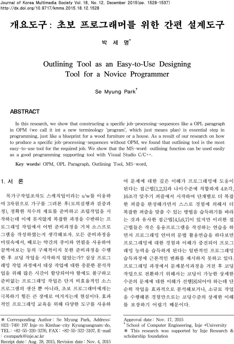 1528 개요도구 : 초보 프로그래머를 위한 간편 설계도구 박 세 명 Outlining Tool as an Easy-to-Use Designing Tool for a Novice Programmer Se Myung Park ABSTRACT In this research, we show that constructing a specific