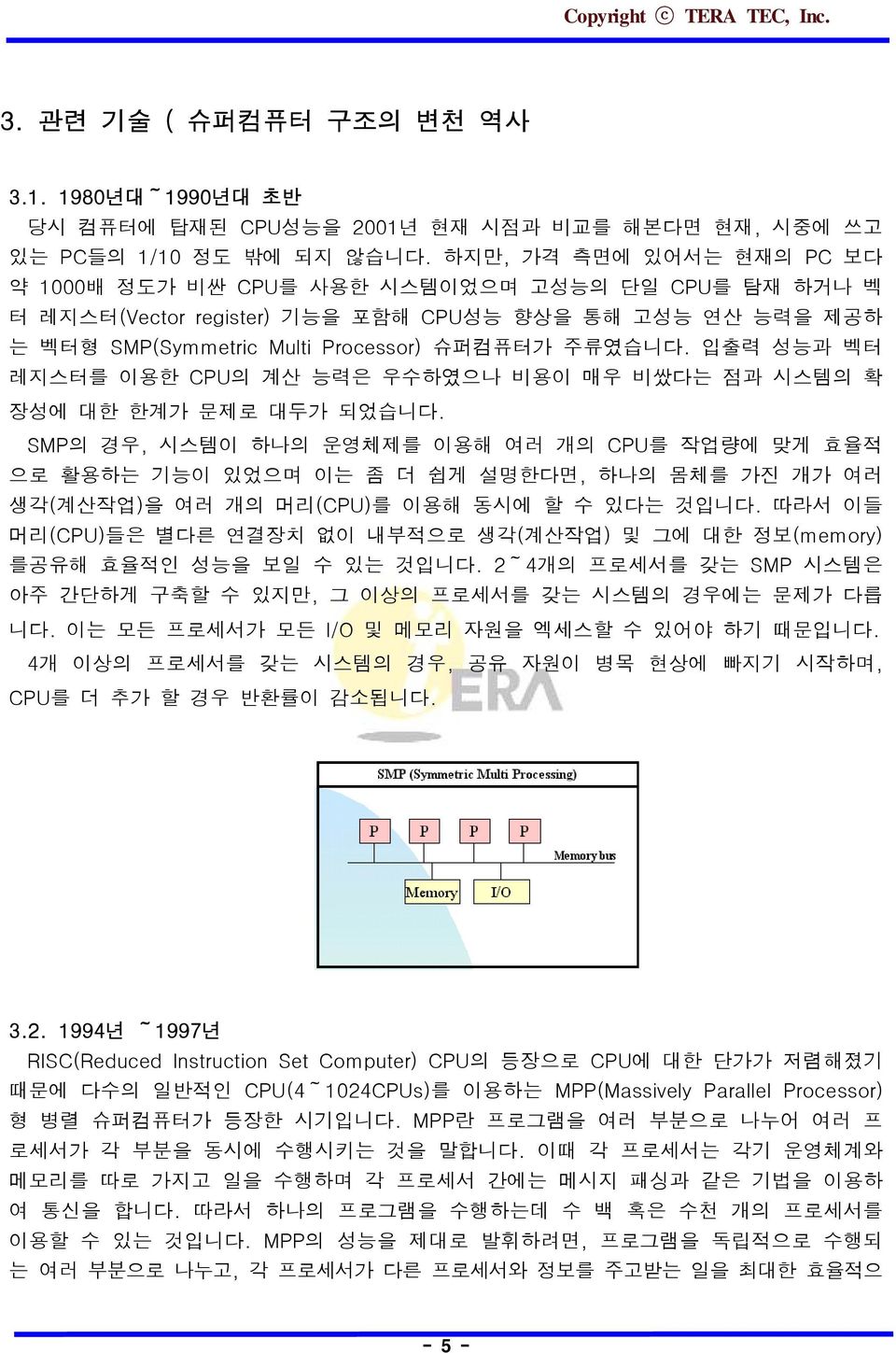 입출력 성능과 벡터 레지스터를 이용한 CPU의 계산 능력은 우수하였으나 비용이 매우 비쌌다는 점과 시스템의 확 장성에 대한 한계가 문제로 대두가 되었습니다.