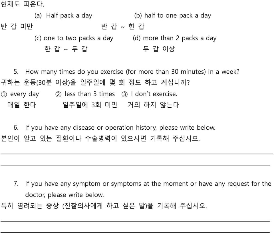 1 every day 2 less than 3 times 3 I don t exercise. 매일 한다 일주일에 3회 미만 거의 하지 않는다 6. If you have any disease or operation history, please write below.