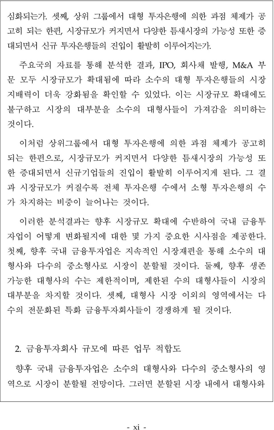 이처럼 상위그룹에서 대형 투자은행에 의한 과점 체제가 공고히 되는 한편으로, 시장규모가 커지면서 다양한 틈새시장의 가능성 또 한 증대되면서 신규기업들의 진입이 활발히 이루어지게 된다. 그 결 과 시장규모가 커질수록 전체 투자은행 수에서 소형 투자은행의 수 가 차지하는 비중이 늘어나는 것이다.