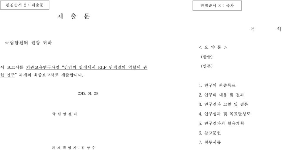 (영문) 1. 연구의 최종목표 2012. 01. 26 2. 연구의 내용 및 결과 3.