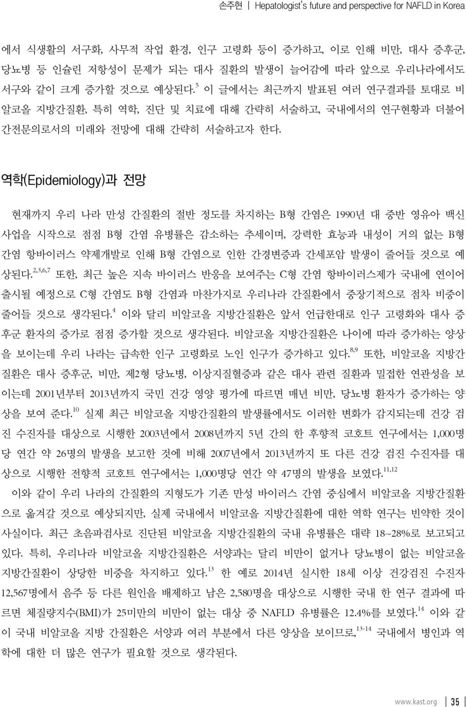 역학(Epidemiology)과 전망 현재까지 우리 나라 만성 간질환의 절반 정도를 차지하는 B형 간염은 1990년 대 중반 영유아 백신 사업을 시작으로 점점 B형 간염 유병률은 감소하는 추세이며, 강력한 효능과 내성이 거의 없는 B형 간염 항바이러스 약제개발로 인해 B형 간염으로 인한 간경변증과 간세포암 발생이 줄어들 것으로 예 상된다.